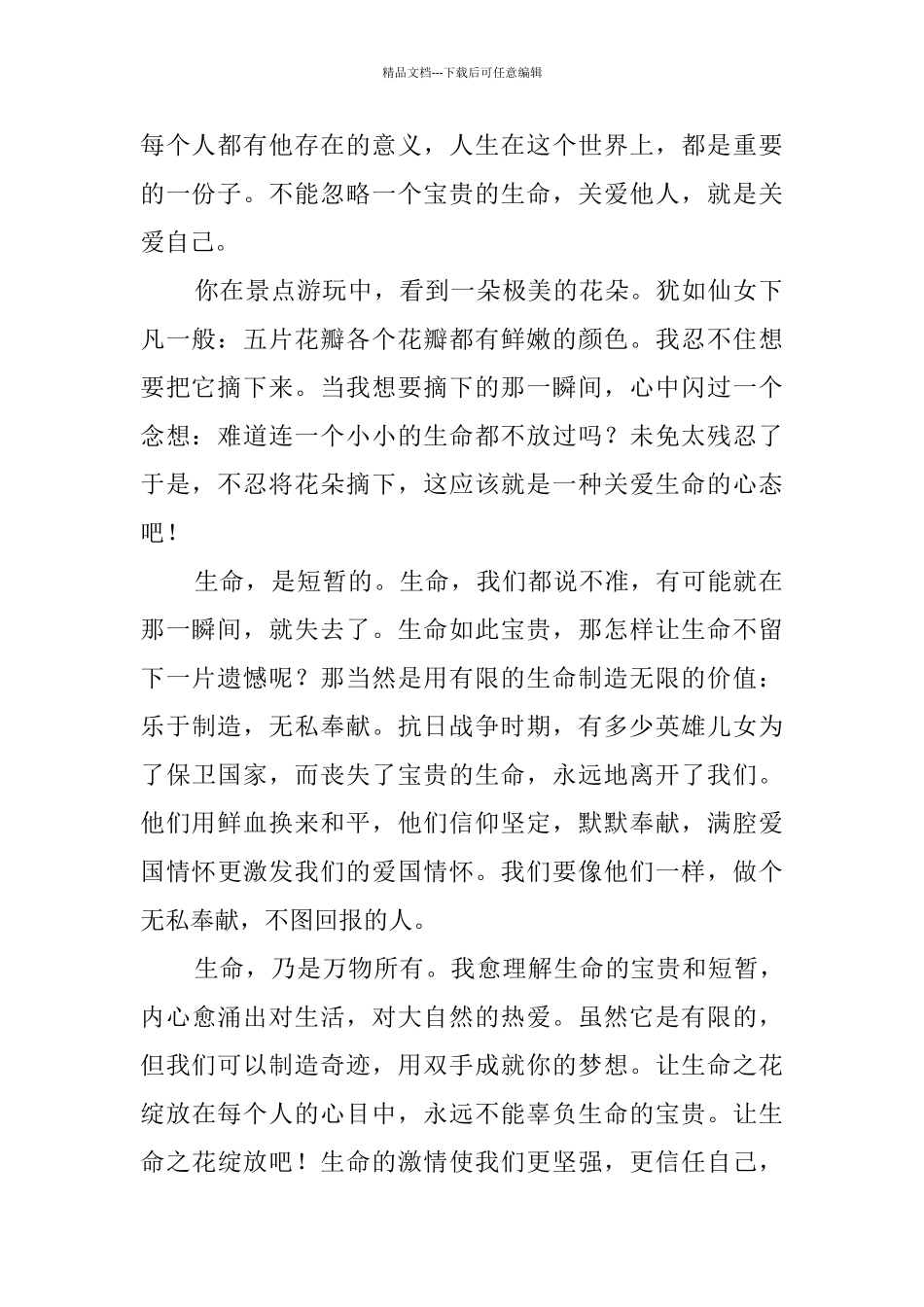 生命为话题的作文_第2页