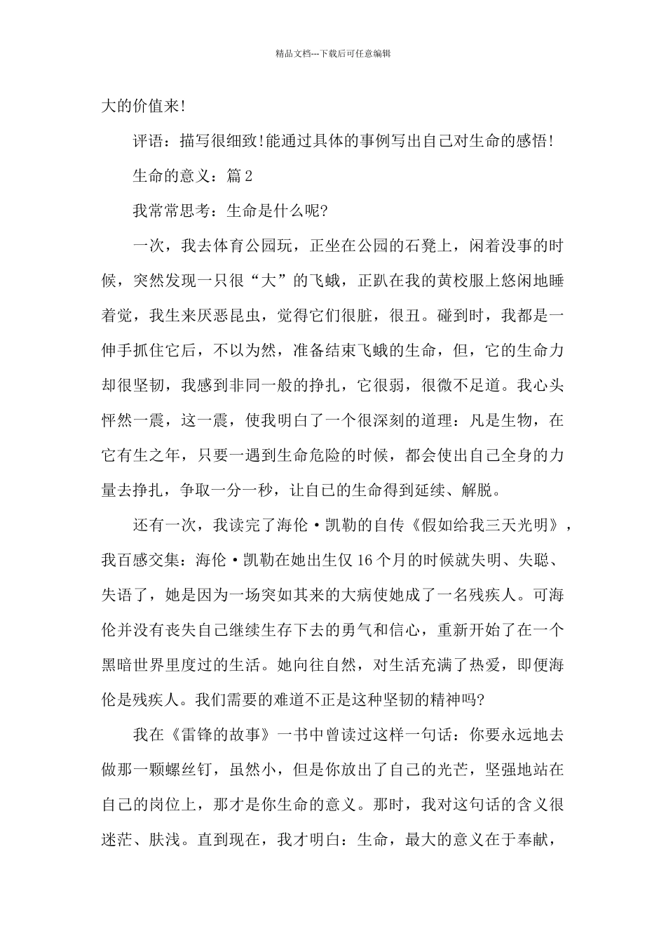 生命主题作文《生命的意义》5篇精选_第2页