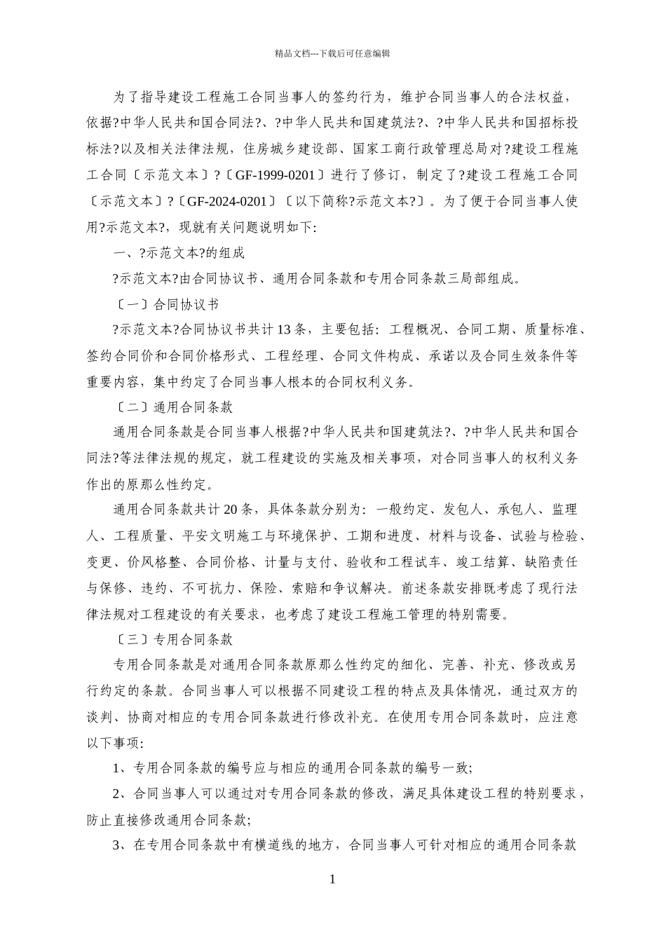 生命养护中心建设工程项目施工总承包合同_第2页