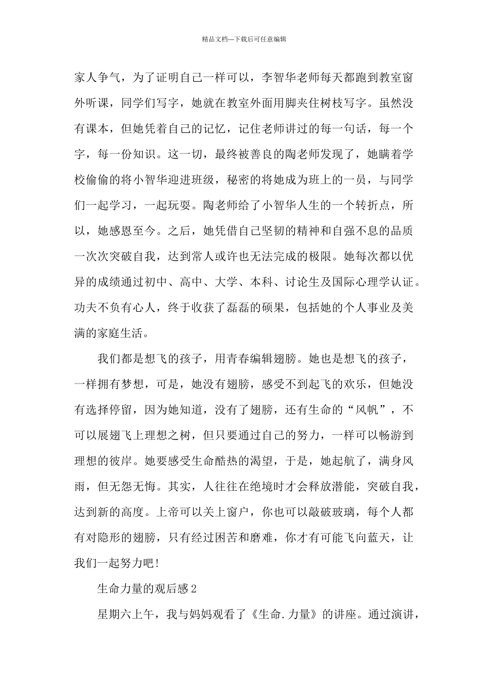 生命力量的观后感5篇_第2页