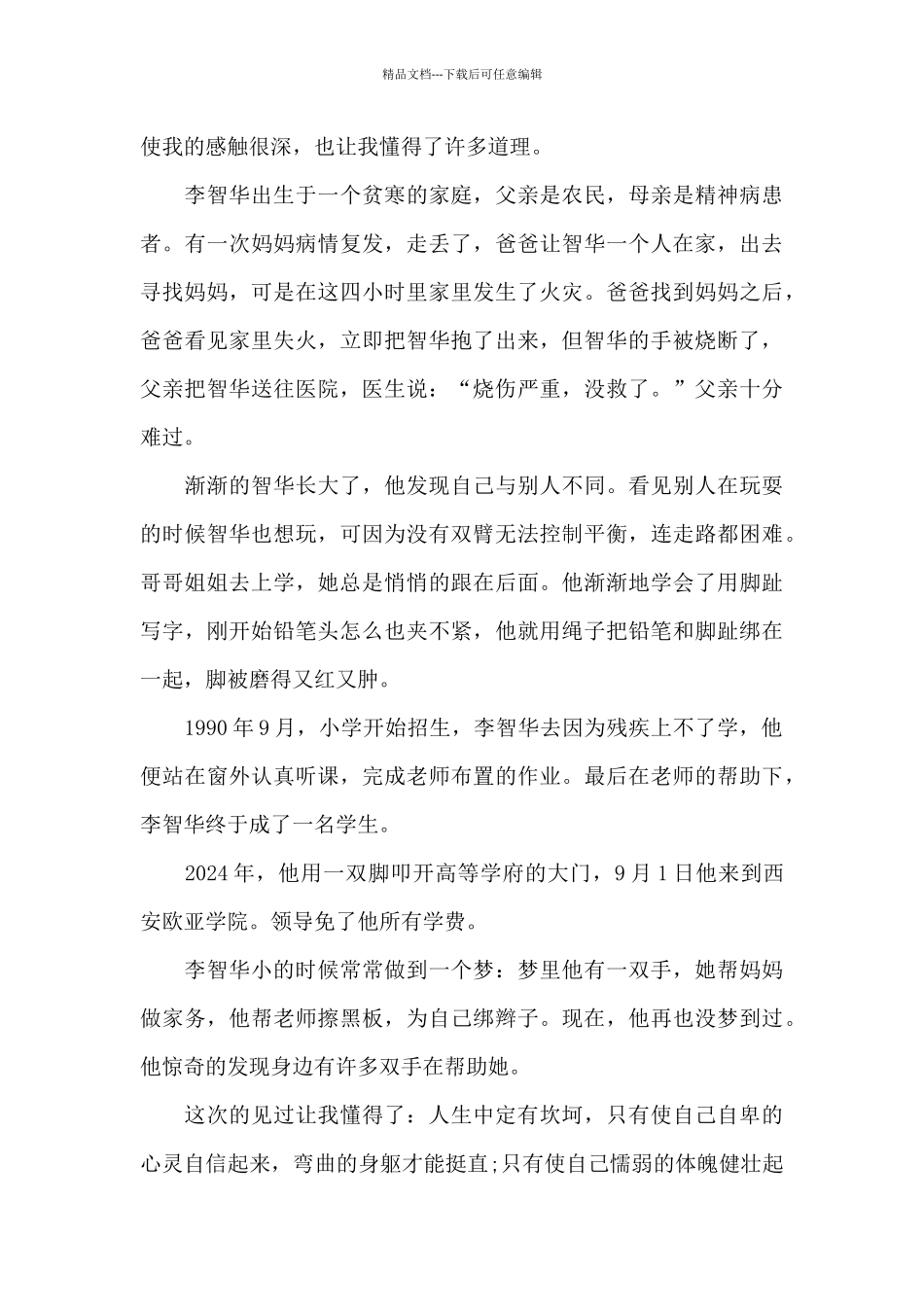 生命力量的观后感5篇_第3页