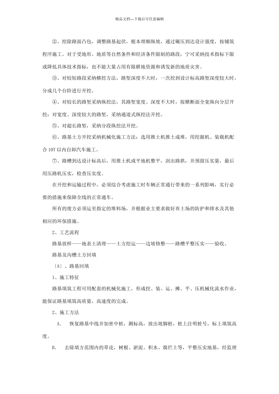 生命安全防护施工组织设计_第2页