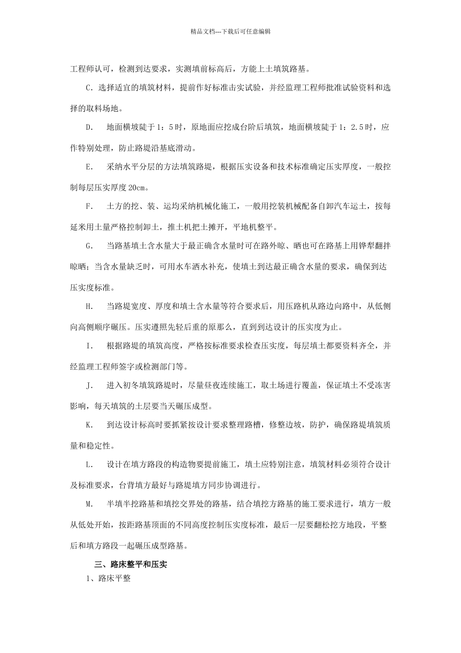 生命安全防护施工组织设计_第3页