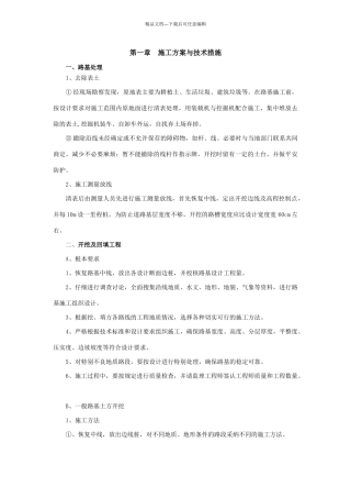 生命安全防护施工组织设计