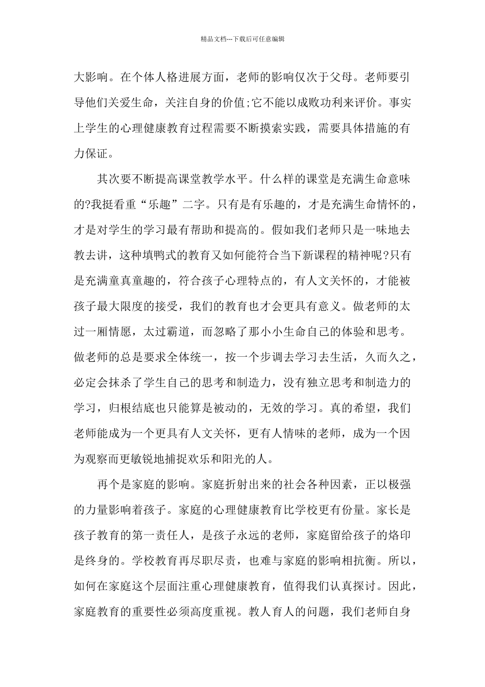 生命教育个人心得体会1200字5篇_第2页