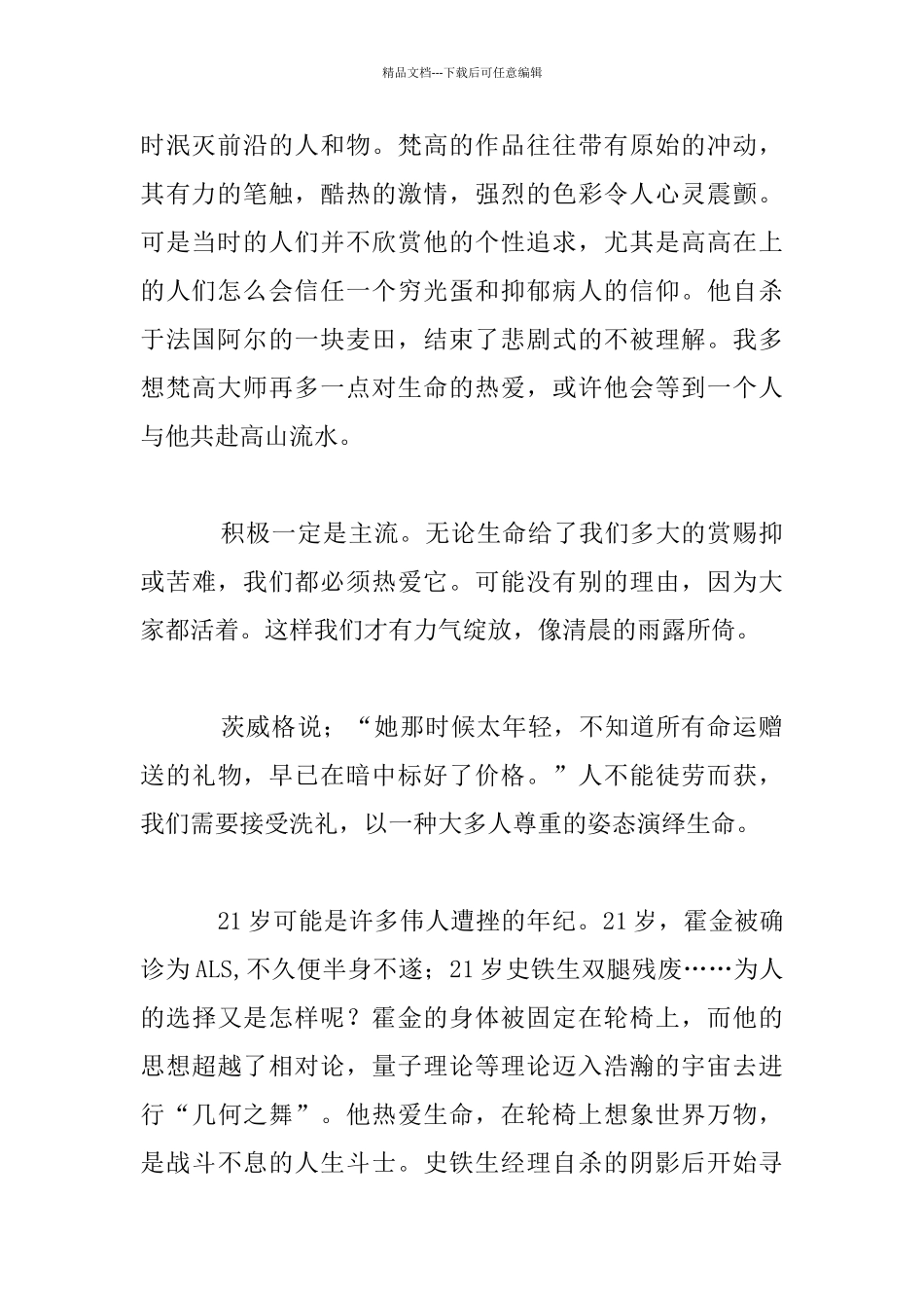 生命教育征文：热爱生命_第2页