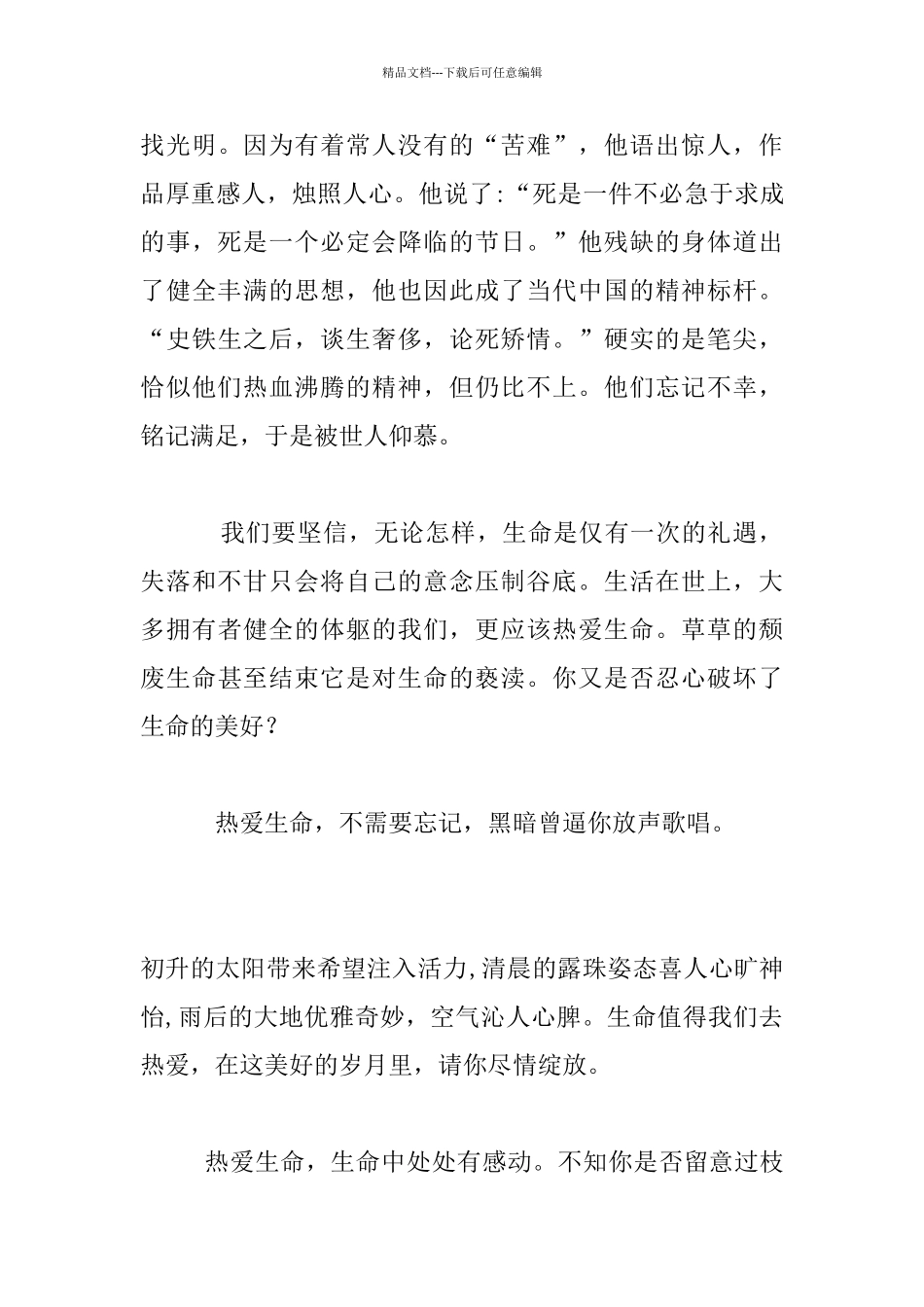 生命教育征文：热爱生命_第3页