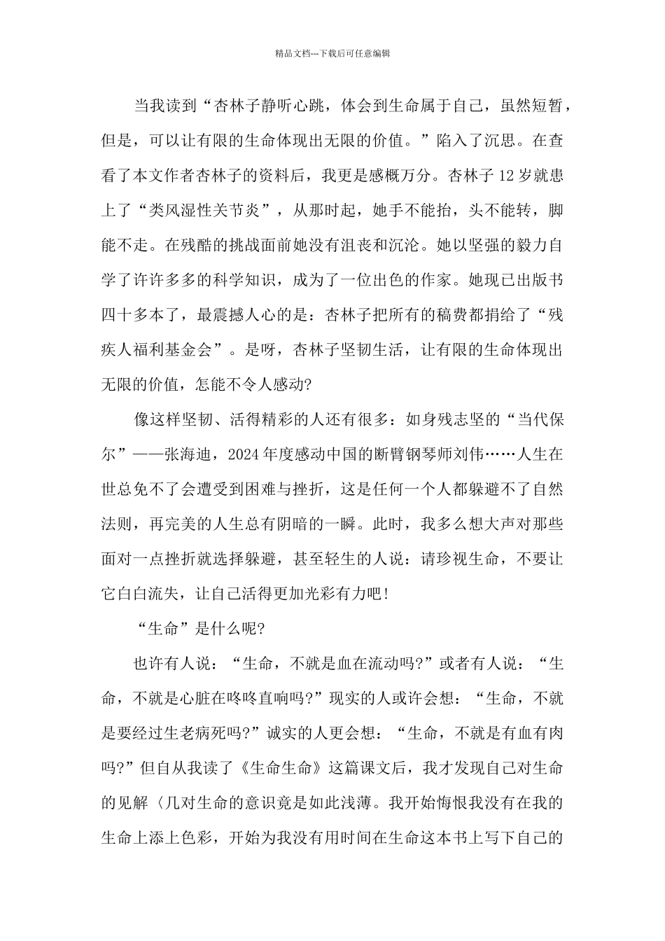 生命生命的读后感初中_第3页