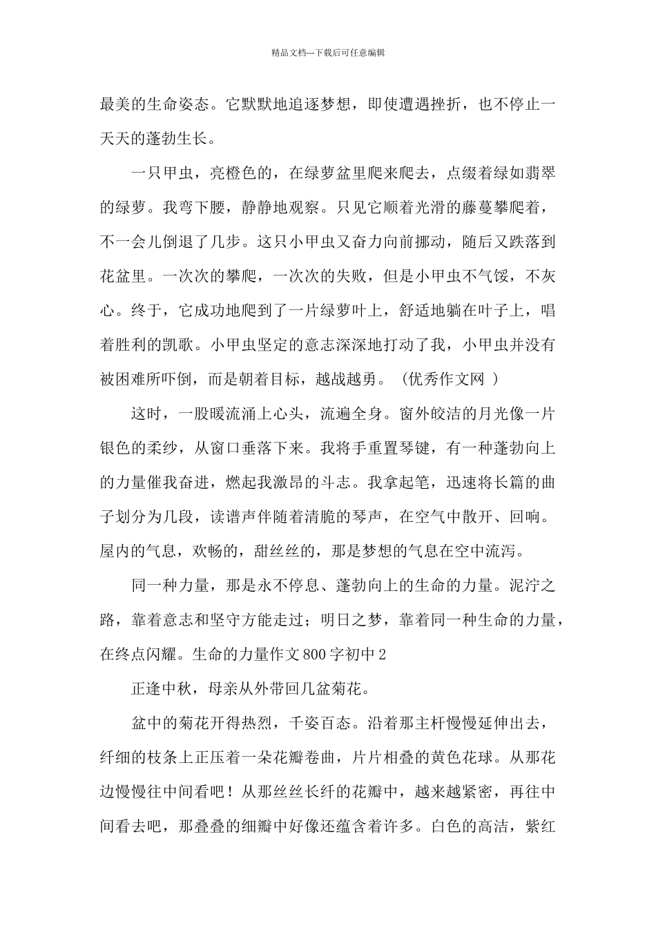 生命的力量作文800字初中_第2页