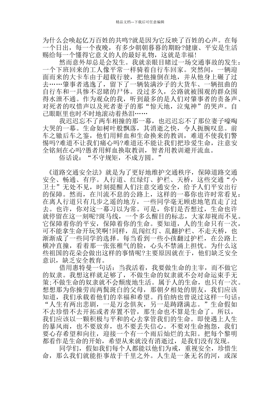 生命的厚度演讲稿800字作文5篇_第2页
