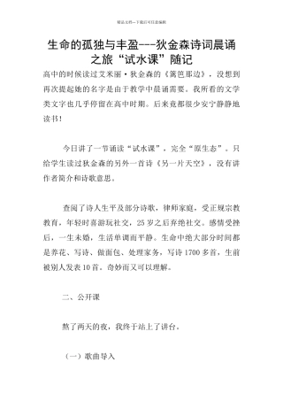 生命的孤独与丰盈