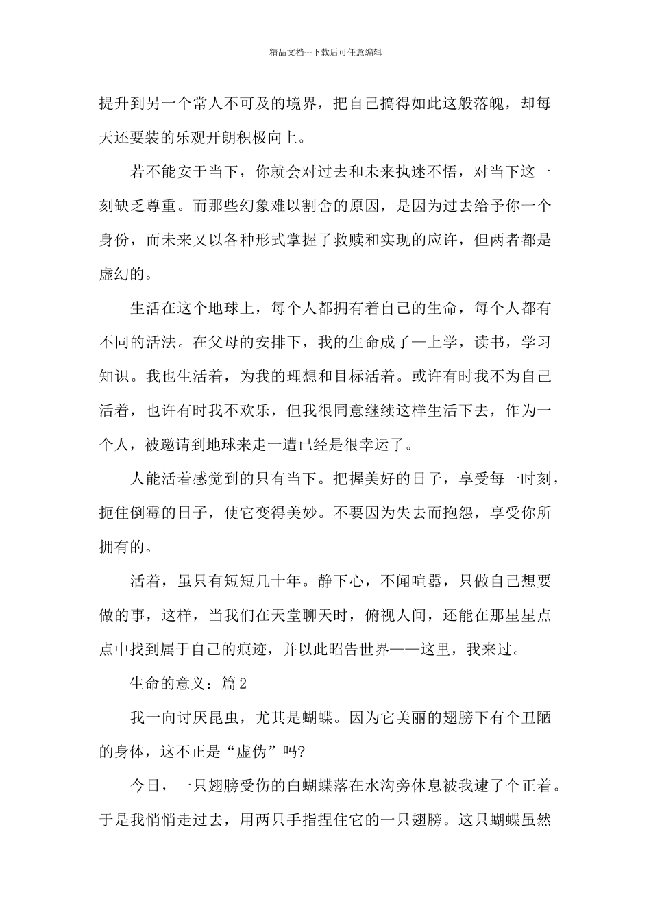 生命的意义5篇精选作文_第2页