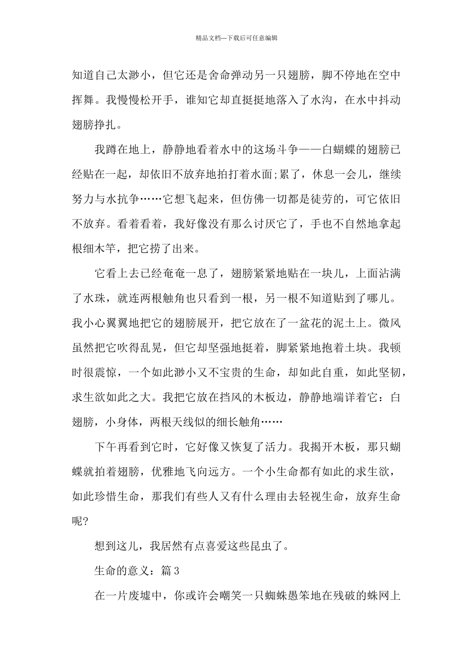 生命的意义5篇精选作文_第3页