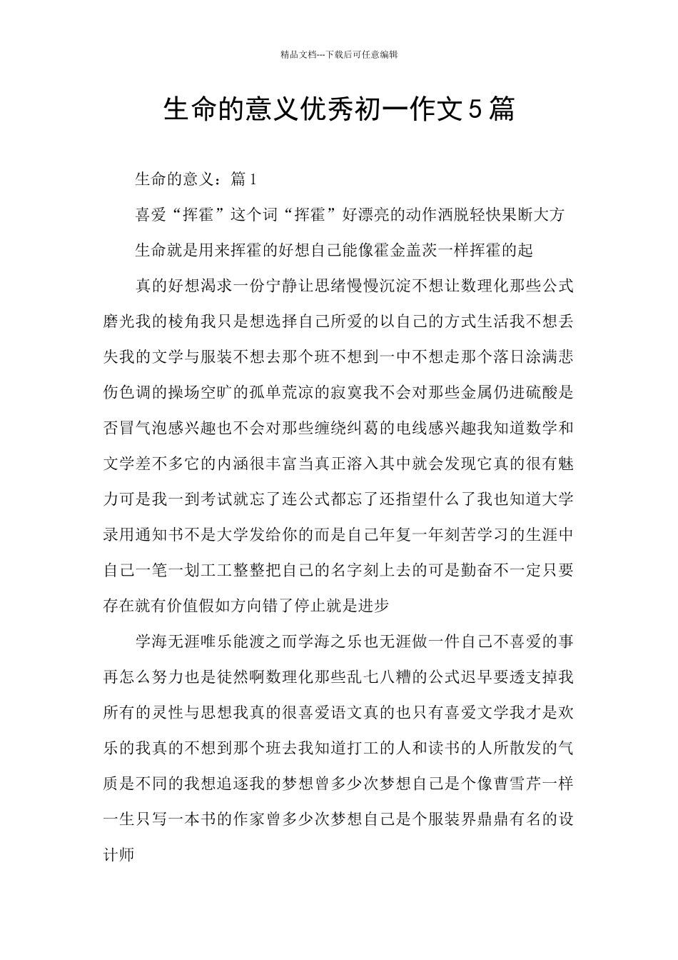 生命的意义优秀初一作文5篇_第1页
