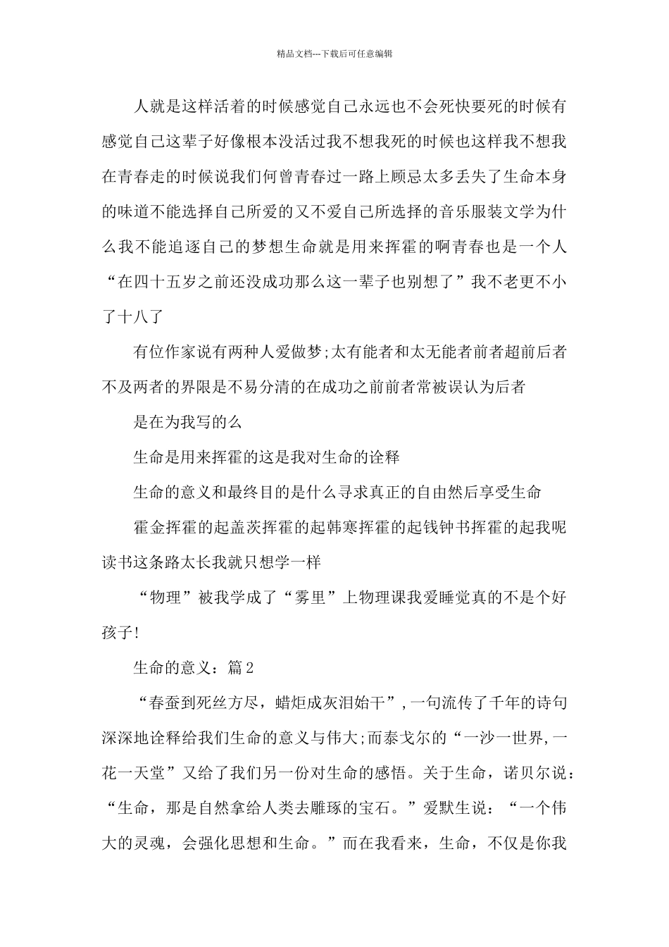 生命的意义优秀初一作文5篇_第2页