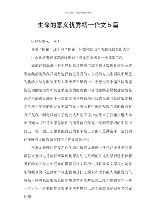 生命的意义优秀初一作文5篇