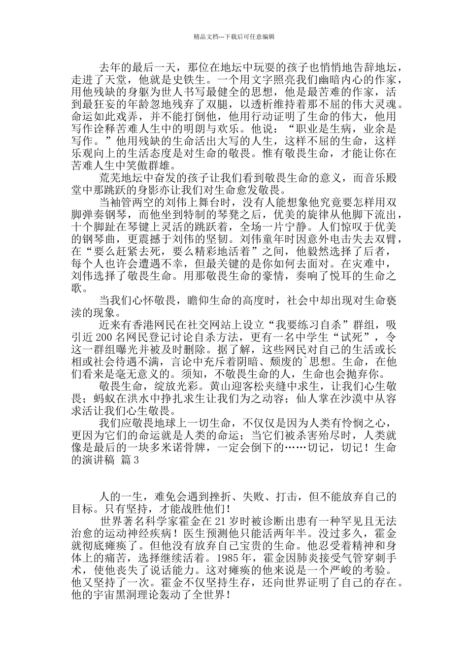 生命的演讲稿3篇_第2页