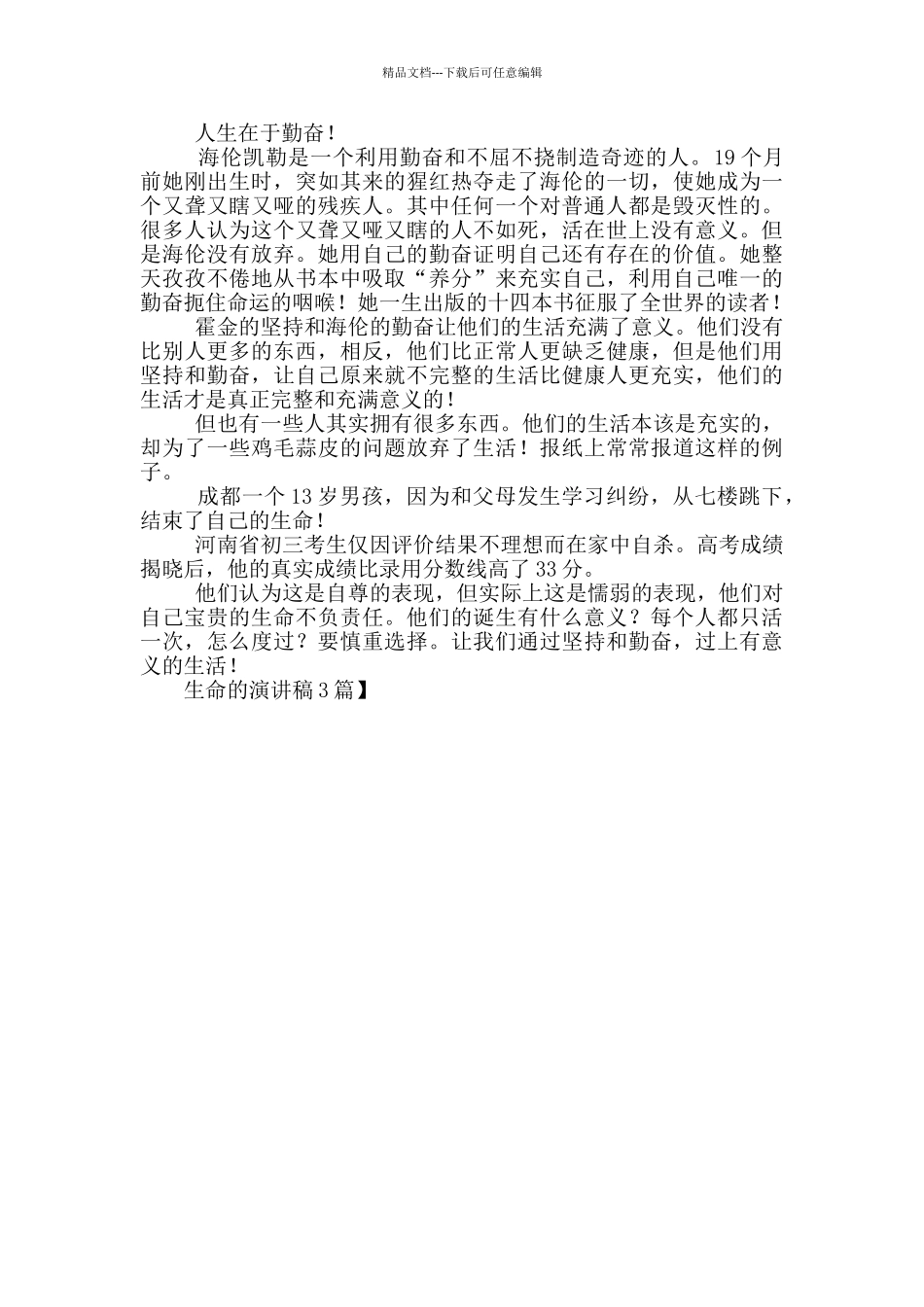 生命的演讲稿3篇_第3页