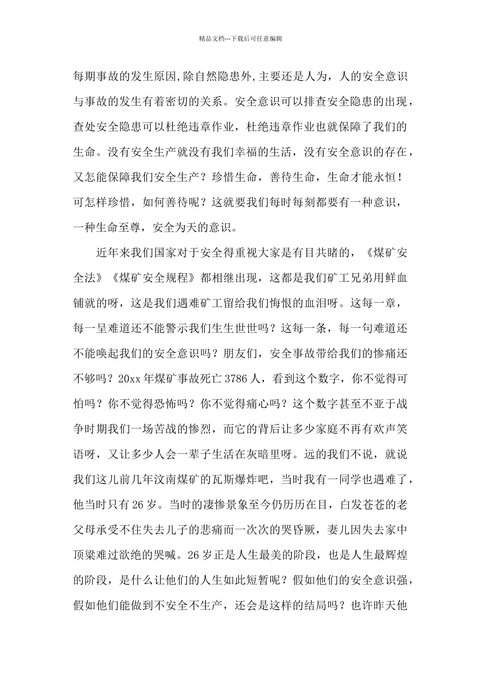 生命的演讲稿集合7篇_第2页