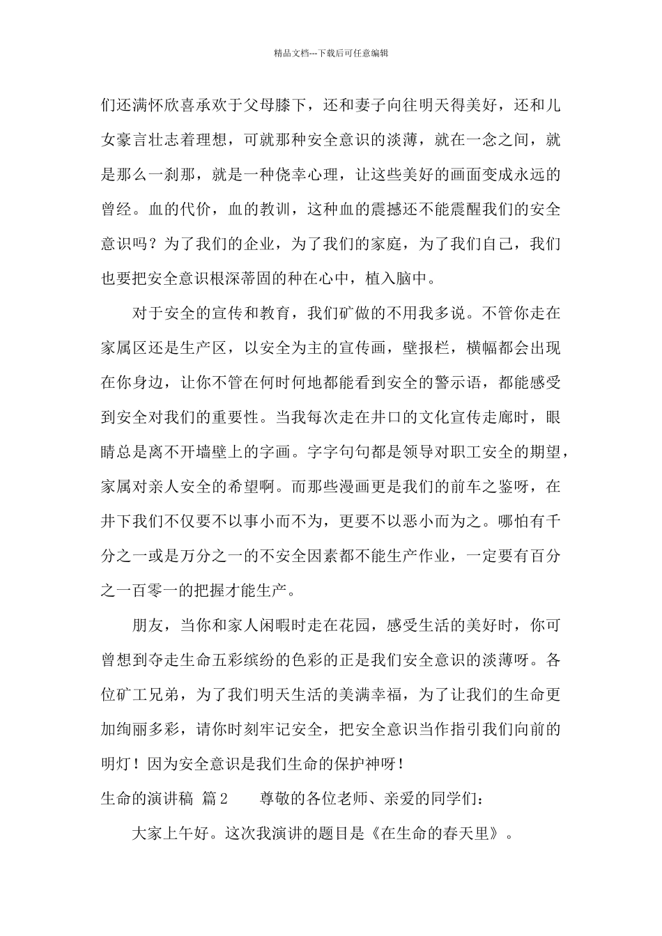 生命的演讲稿集合7篇_第3页