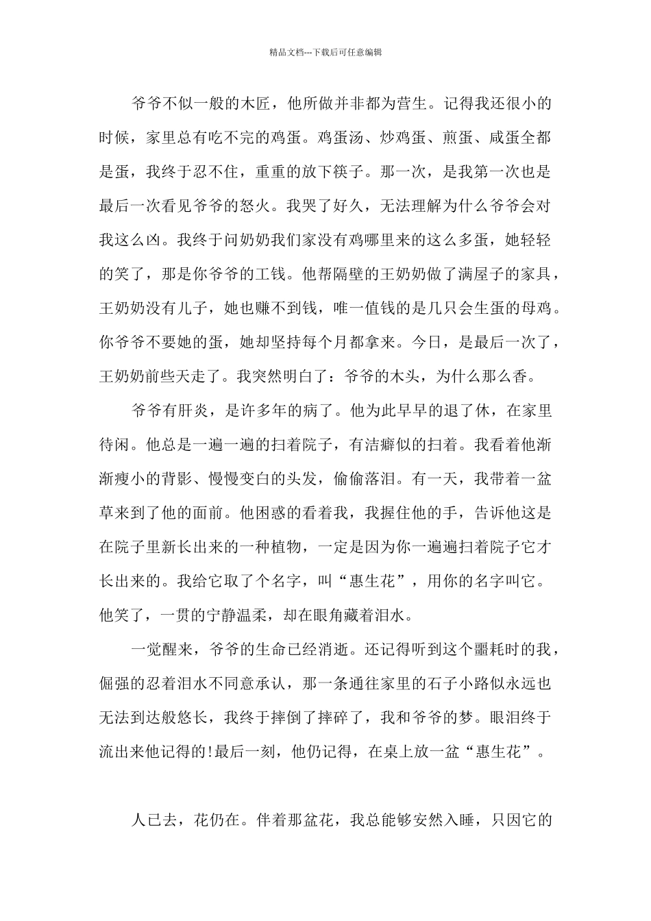 生命的短暂与永恒作文三篇_第2页