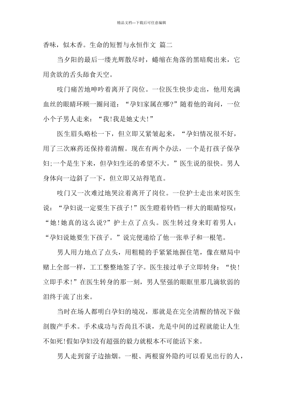 生命的短暂与永恒作文三篇_第3页