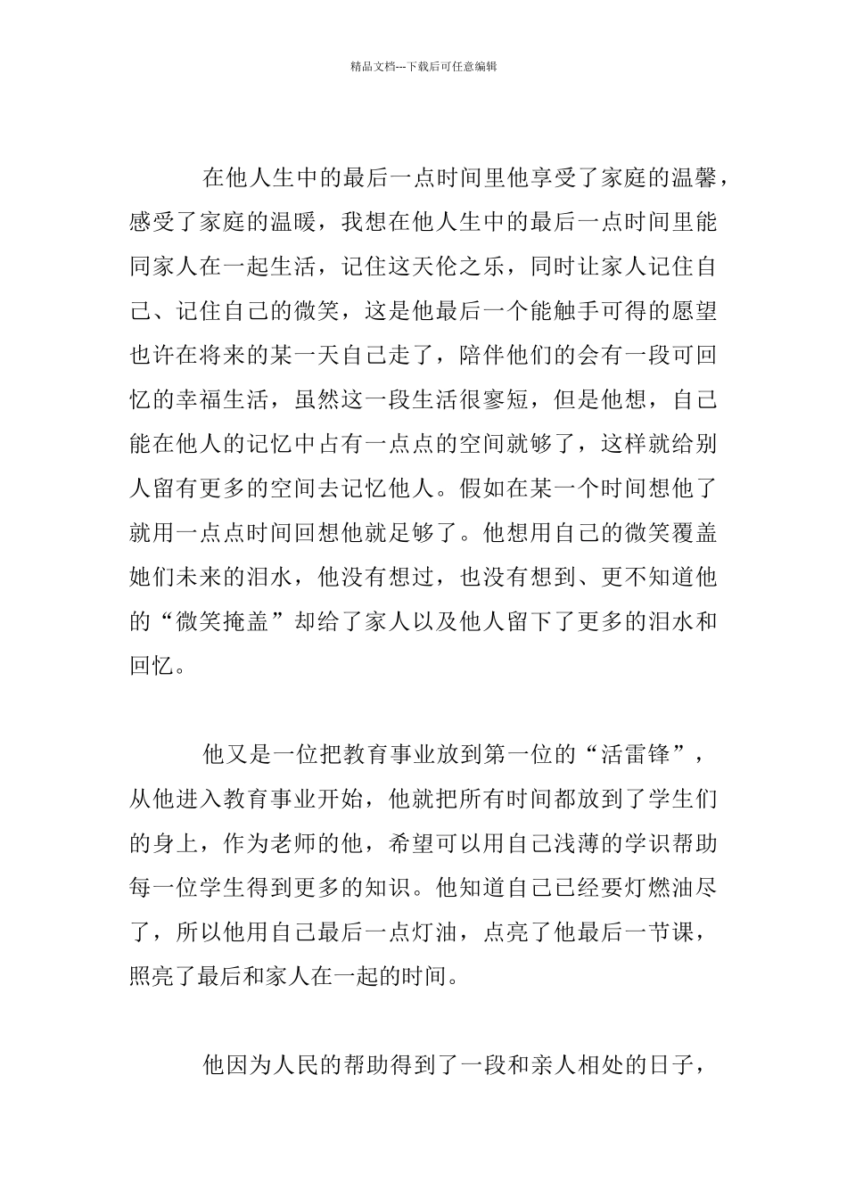 生命的绝唱——忆人生八年级作文_第2页