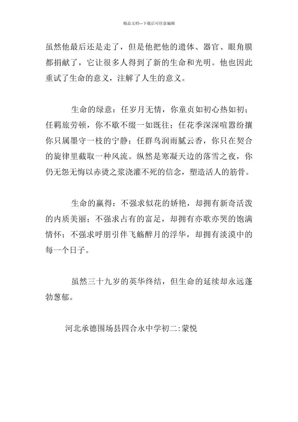 生命的绝唱——忆人生八年级作文_第3页