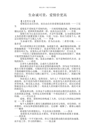 生命诚可贵-爱情价更高