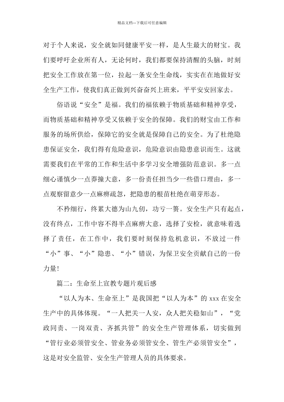 生命至上警示教育片观后感八篇大全_第2页