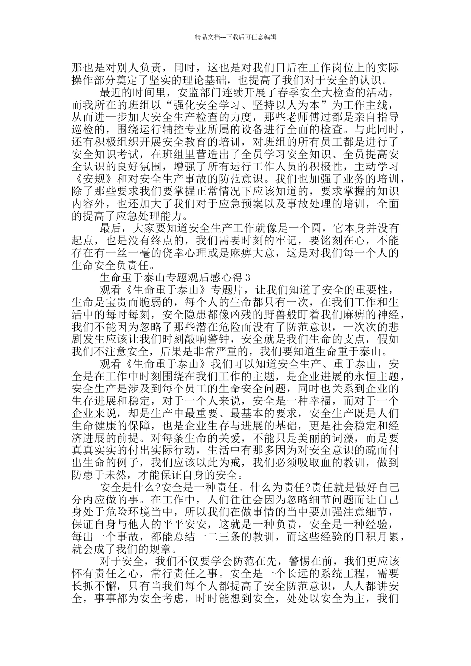 生命重于泰山专题片2024观后感心得范文5篇_第2页