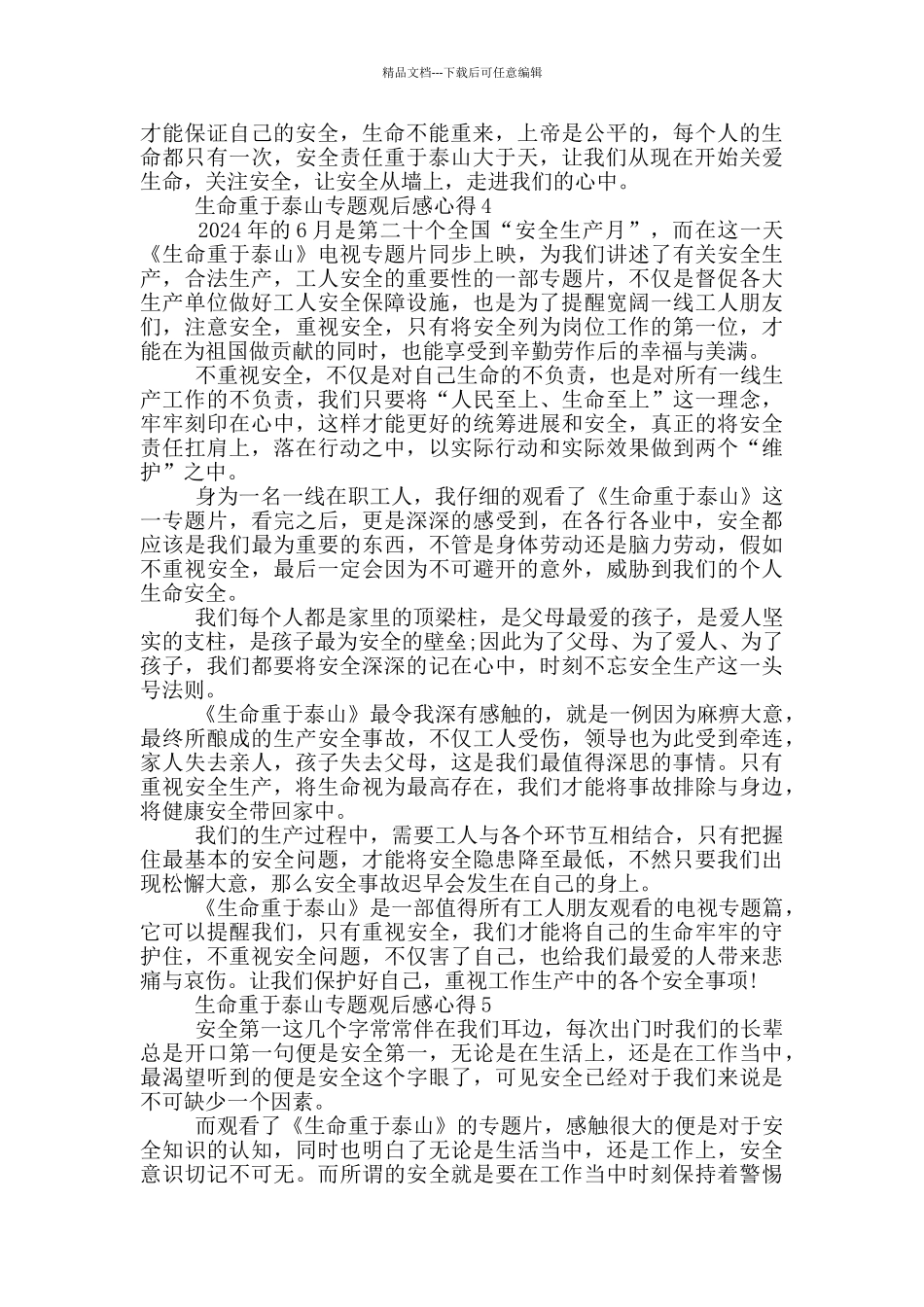 生命重于泰山专题片2024观后感心得范文5篇_第3页