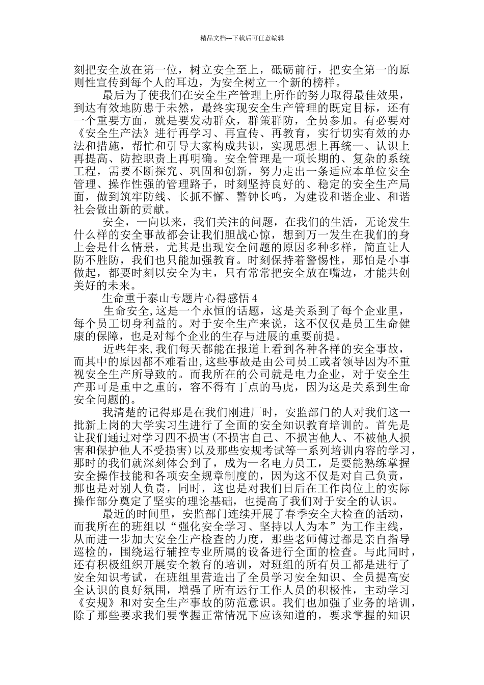 生命重于泰山2024专题片观后感心得范文10篇_第2页