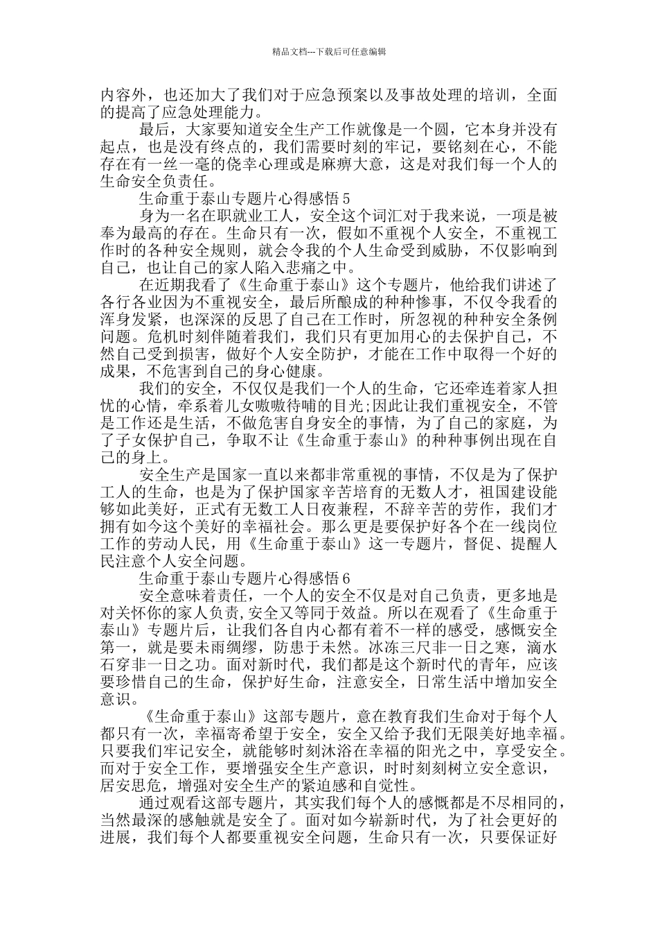 生命重于泰山2024专题片观后感心得范文10篇_第3页