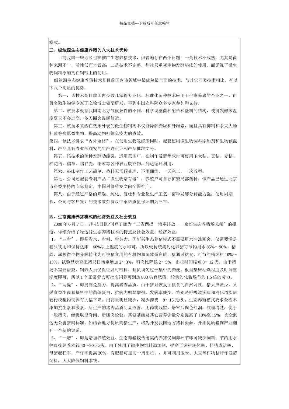 生态健康养猪项目建议书_第2页