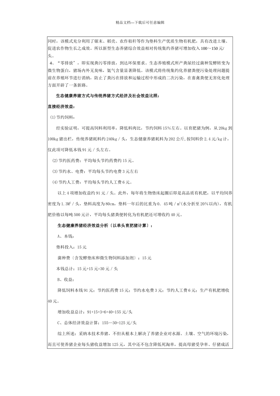 生态健康养猪项目建议书_第3页