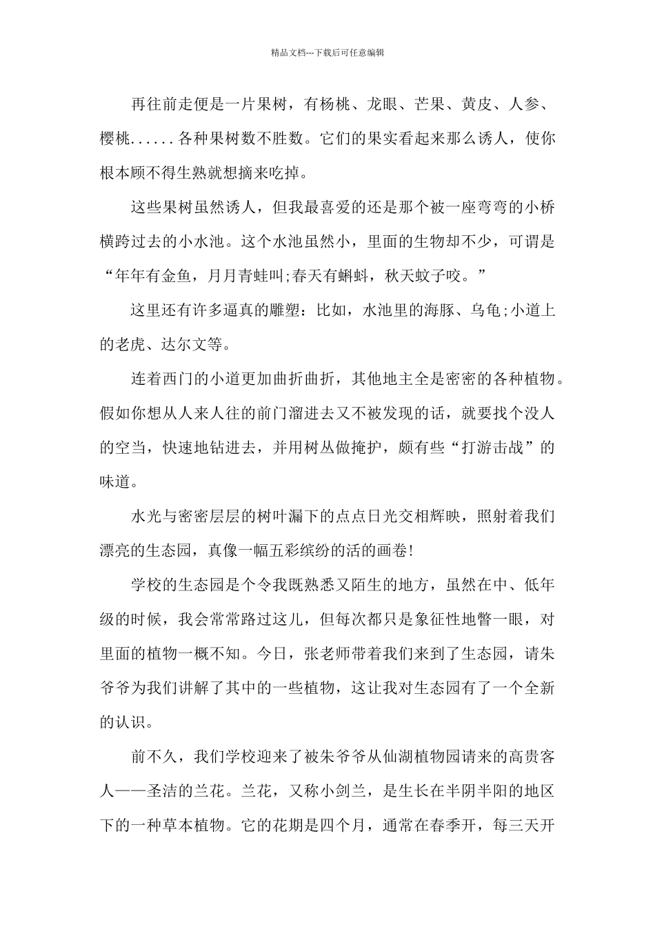 生态园旅游景点观后感范例五篇_第2页