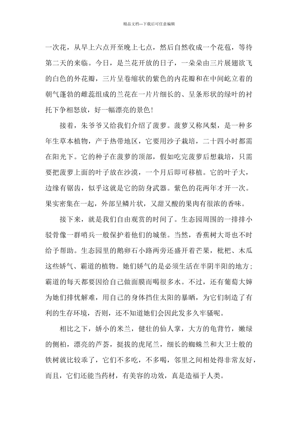 生态园旅游景点观后感范例五篇_第3页