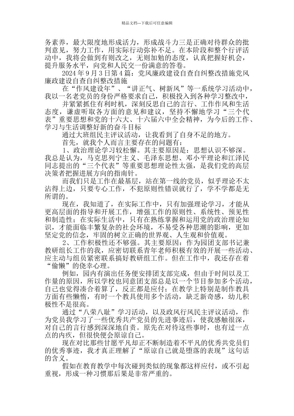 生态建设自查自纠整改措施_第3页