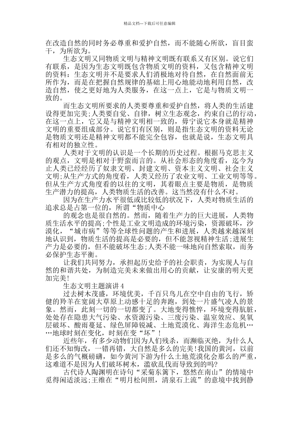 生态文明主题演讲5分钟_第3页