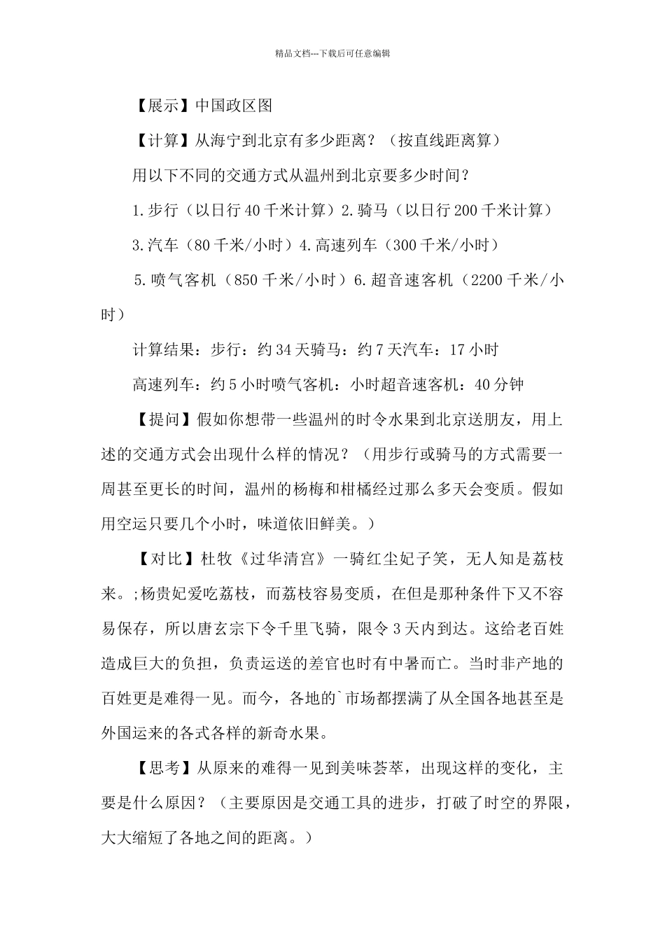 生态文明教案范文三篇_第2页