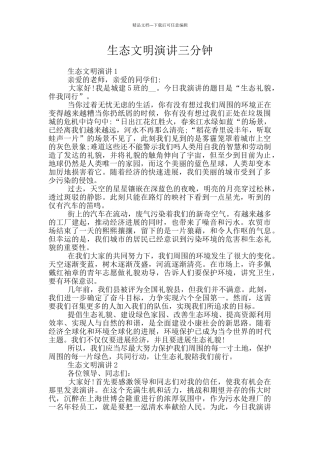 生态文明演讲三分钟