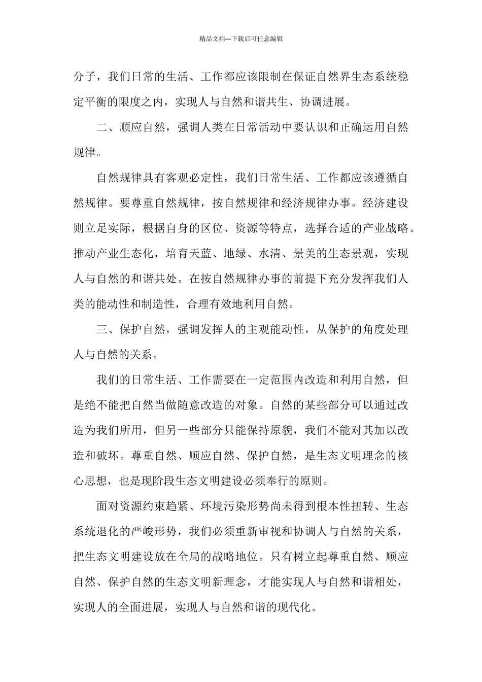 生态文明教育心得体会_第3页