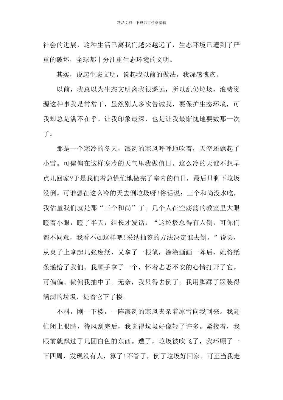 生态文明美丽中国心得体会800字范文五篇_第3页