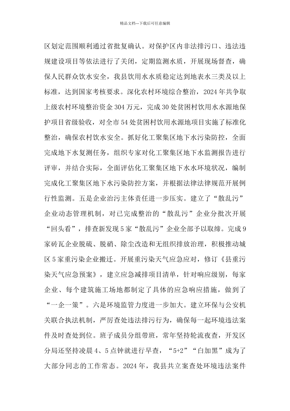 生态环境保护暨2024年全面从严治党主持讲话_第3页