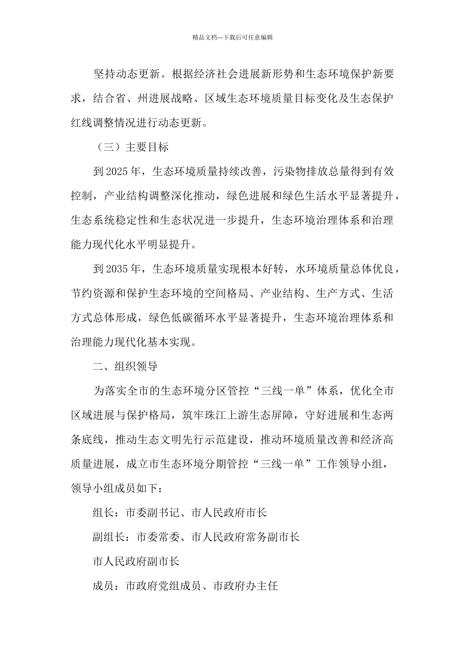 生态环境分区管控三线一单工作方案_第2页