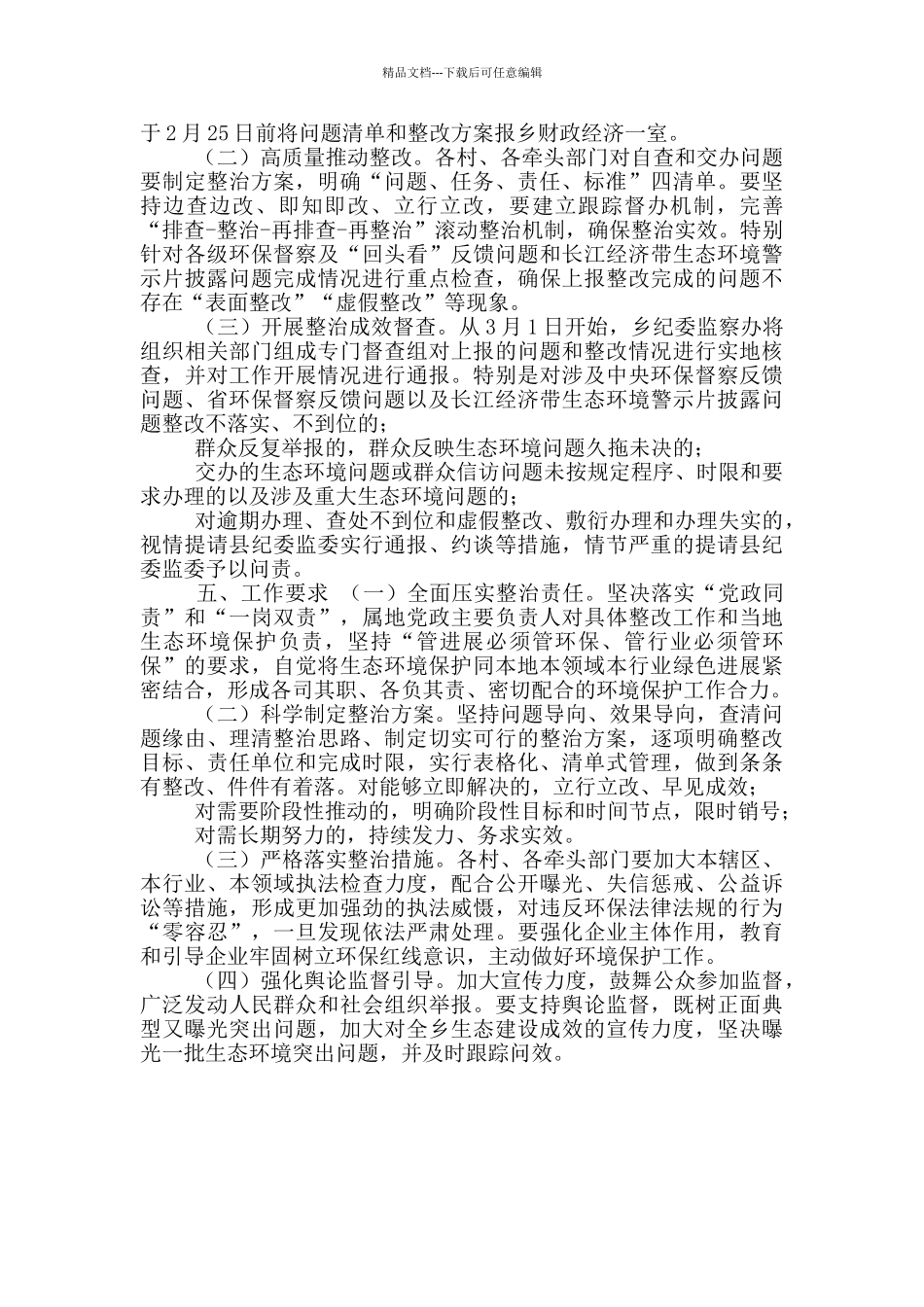 生态环境保护集中排查整治工作方案_第2页