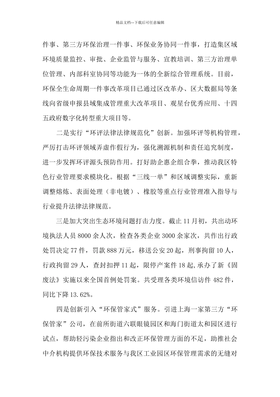 生态环境分局2024年工作总结和2024年工作思路_第3页