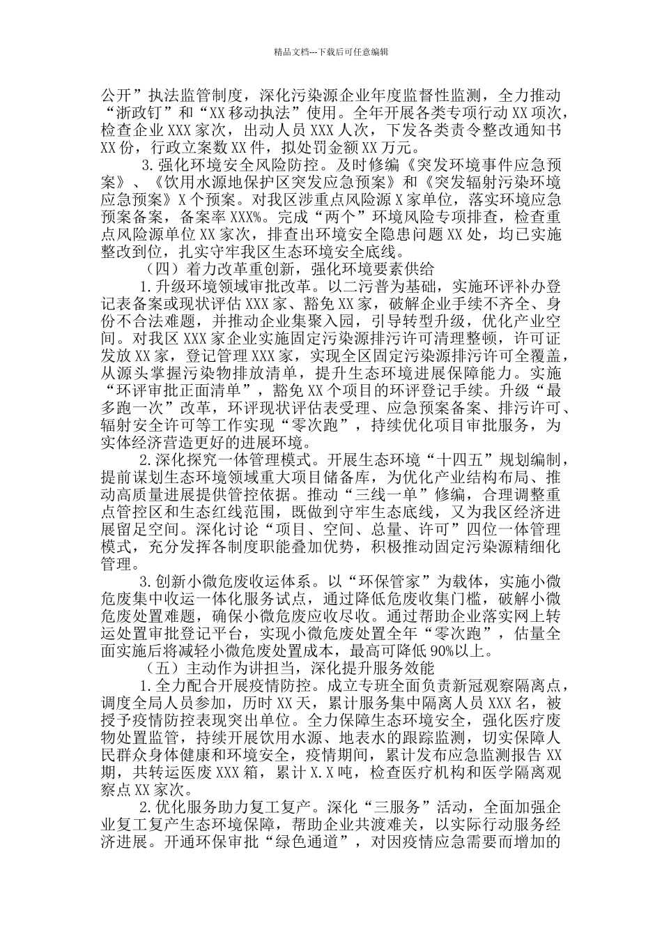 生态环境分局2024年工作总结及2024年工作思路_第3页