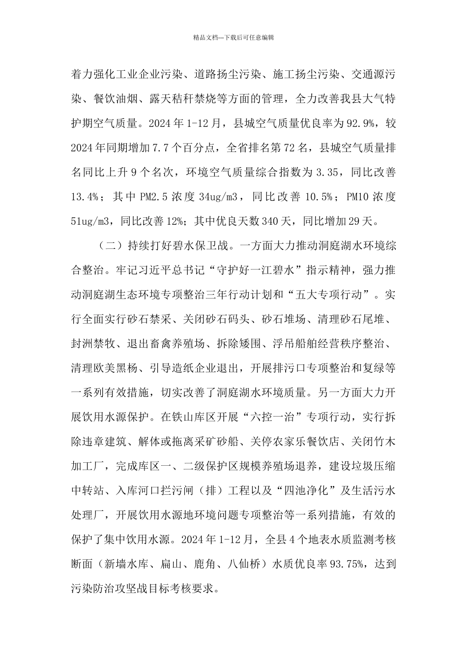 生态环境分局2024年生态环境保护工作总结及2024年工作计划_第3页